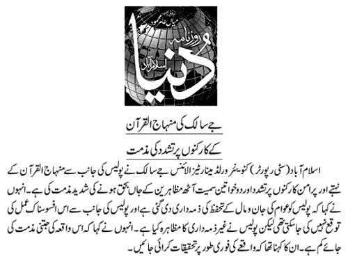 Print Media Coverage Daily Dunya Page 2
